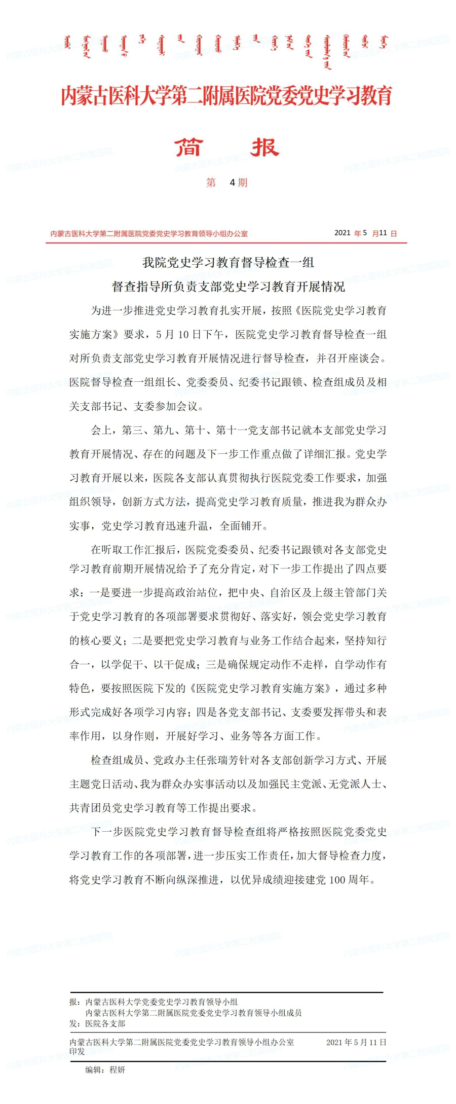 简报第四期.jpg