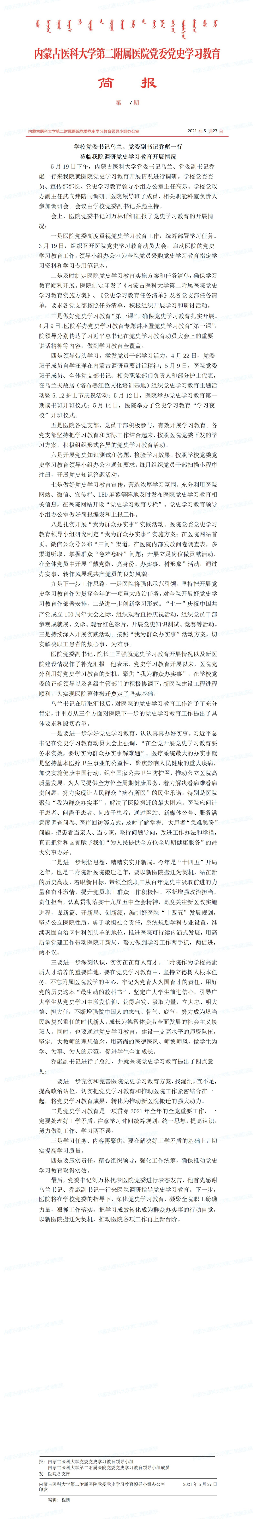 简报第7期.jpg