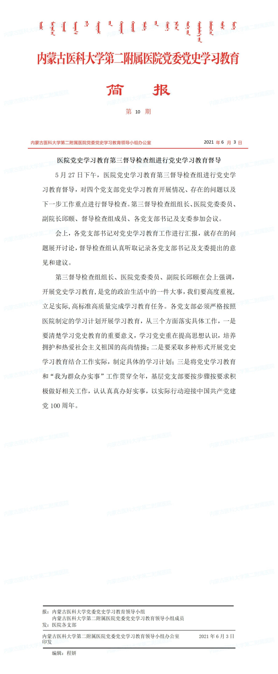 简报第十期.jpg