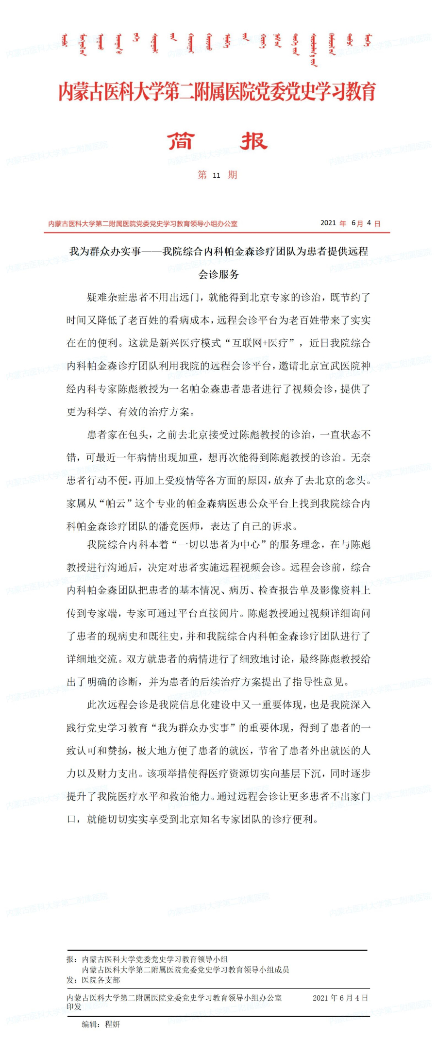 简报第十一期.jpg