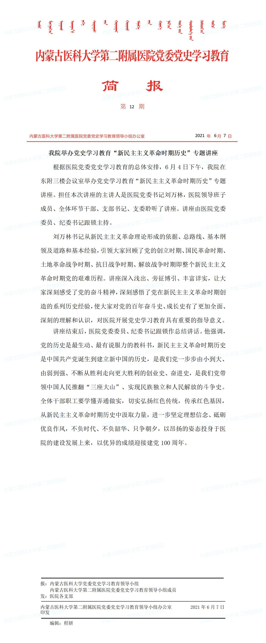 简报第十二期.jpg
