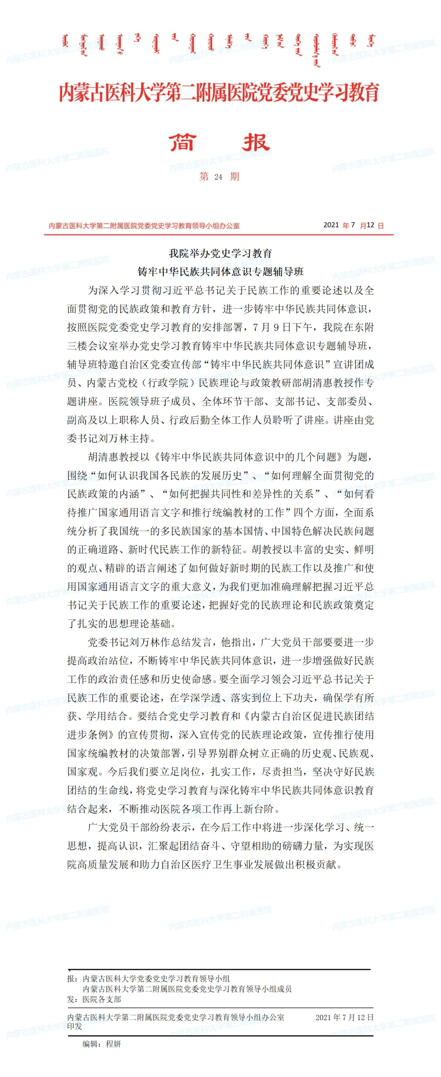 简报第二十四期_编辑.jpg