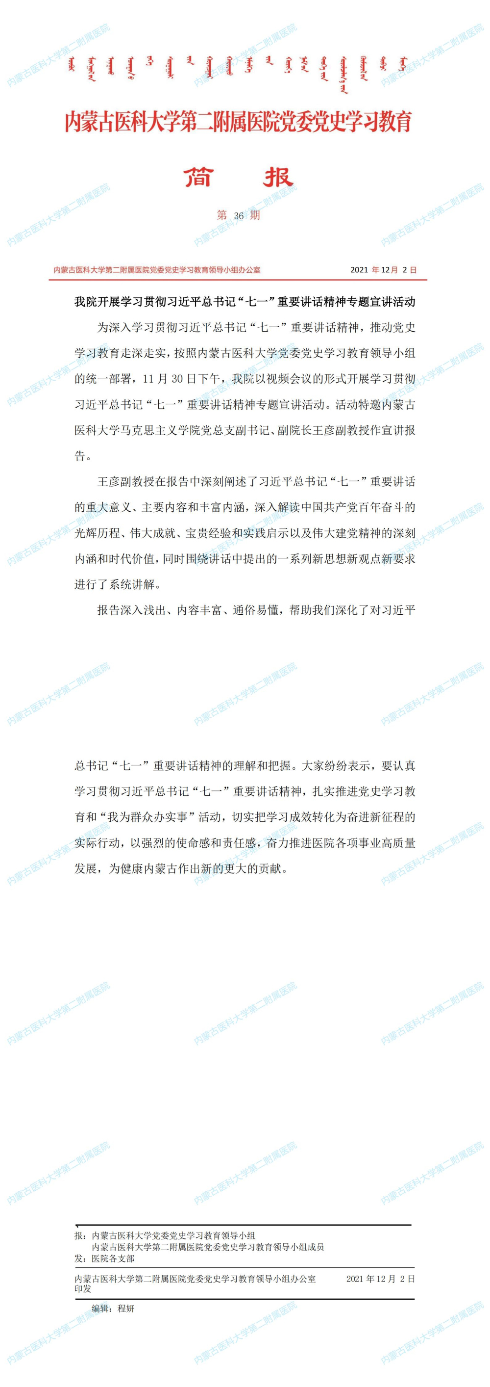91直播
党委党史学习教育简报第36期_00.jpg