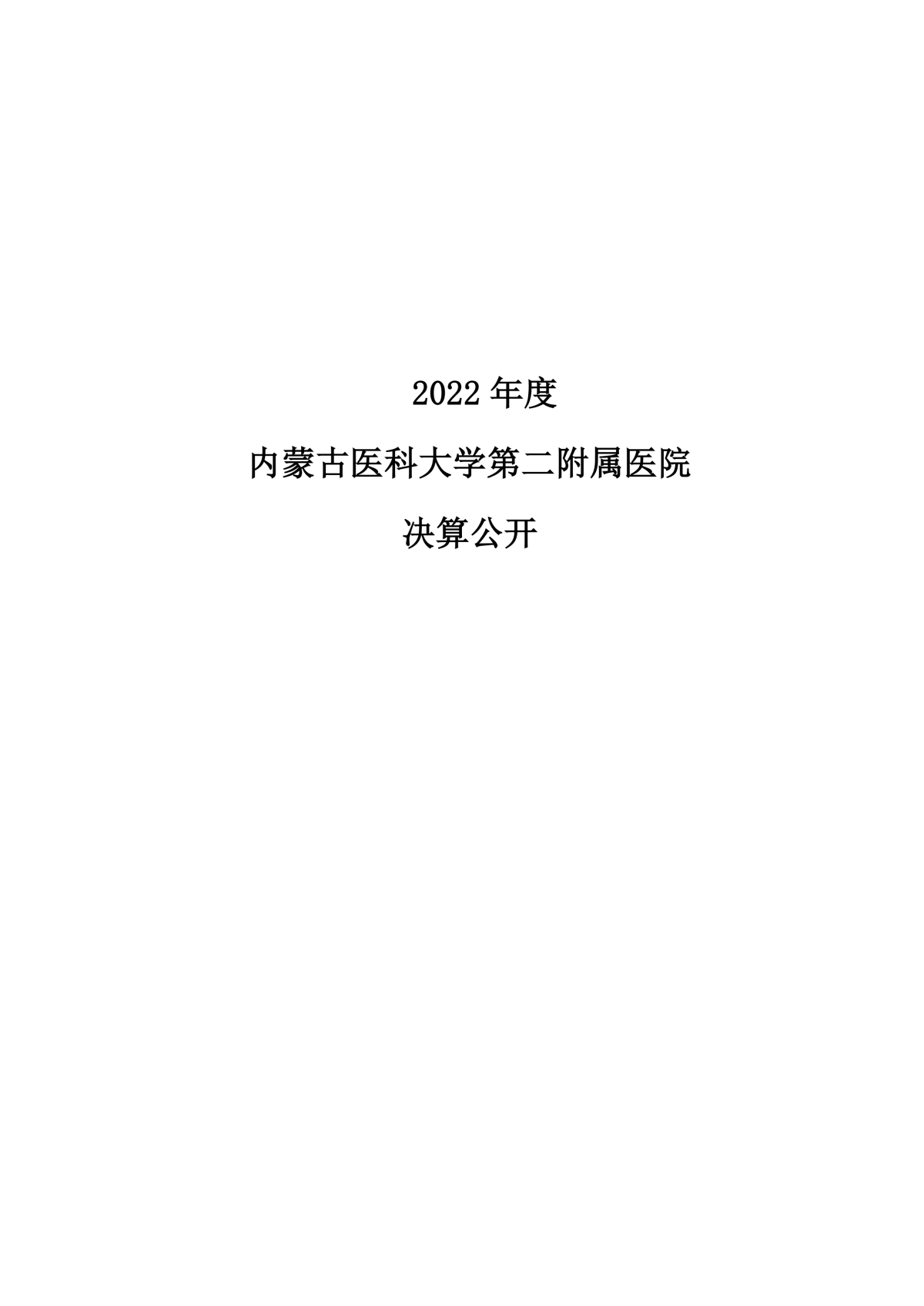 2022年度91直播
公开报告_00.png