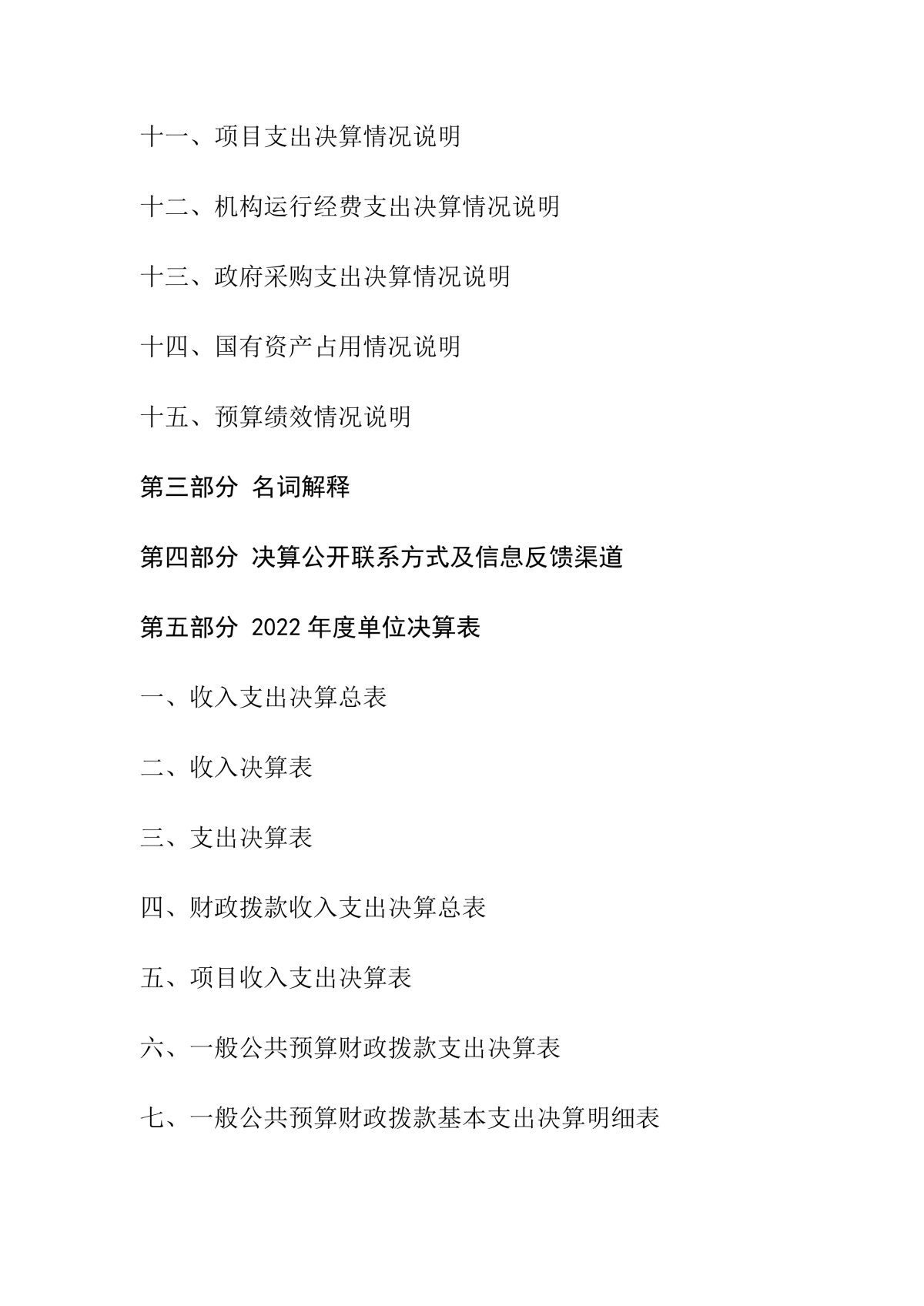 2022年度91直播
公开报告_02.png