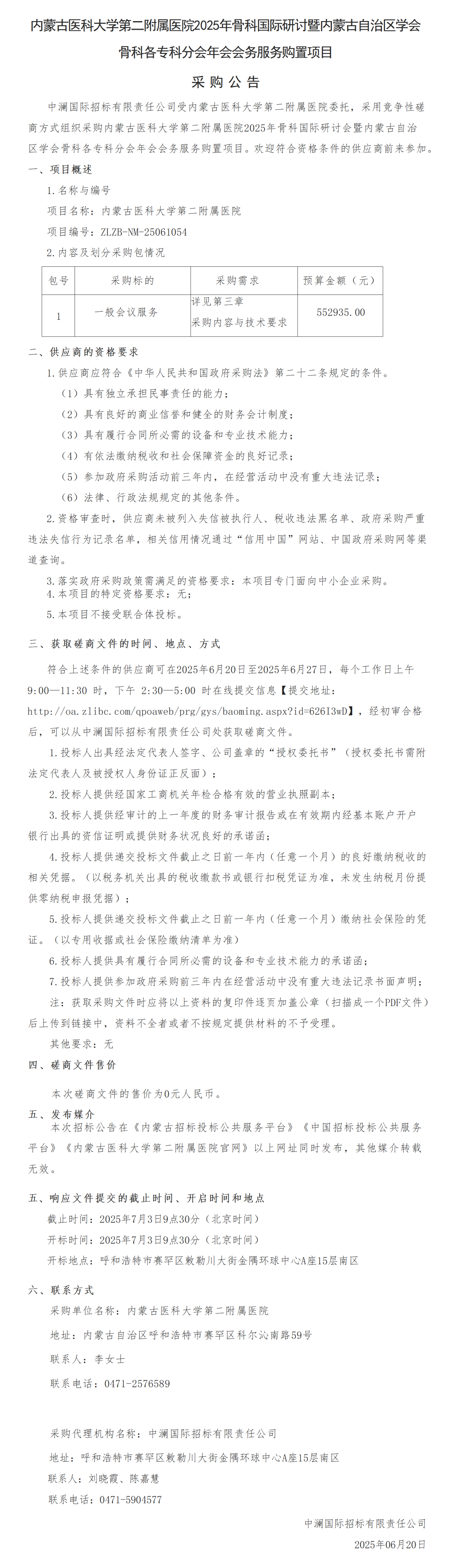 招标公告(1)_01.png